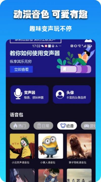 哆米客变声器官网版图1