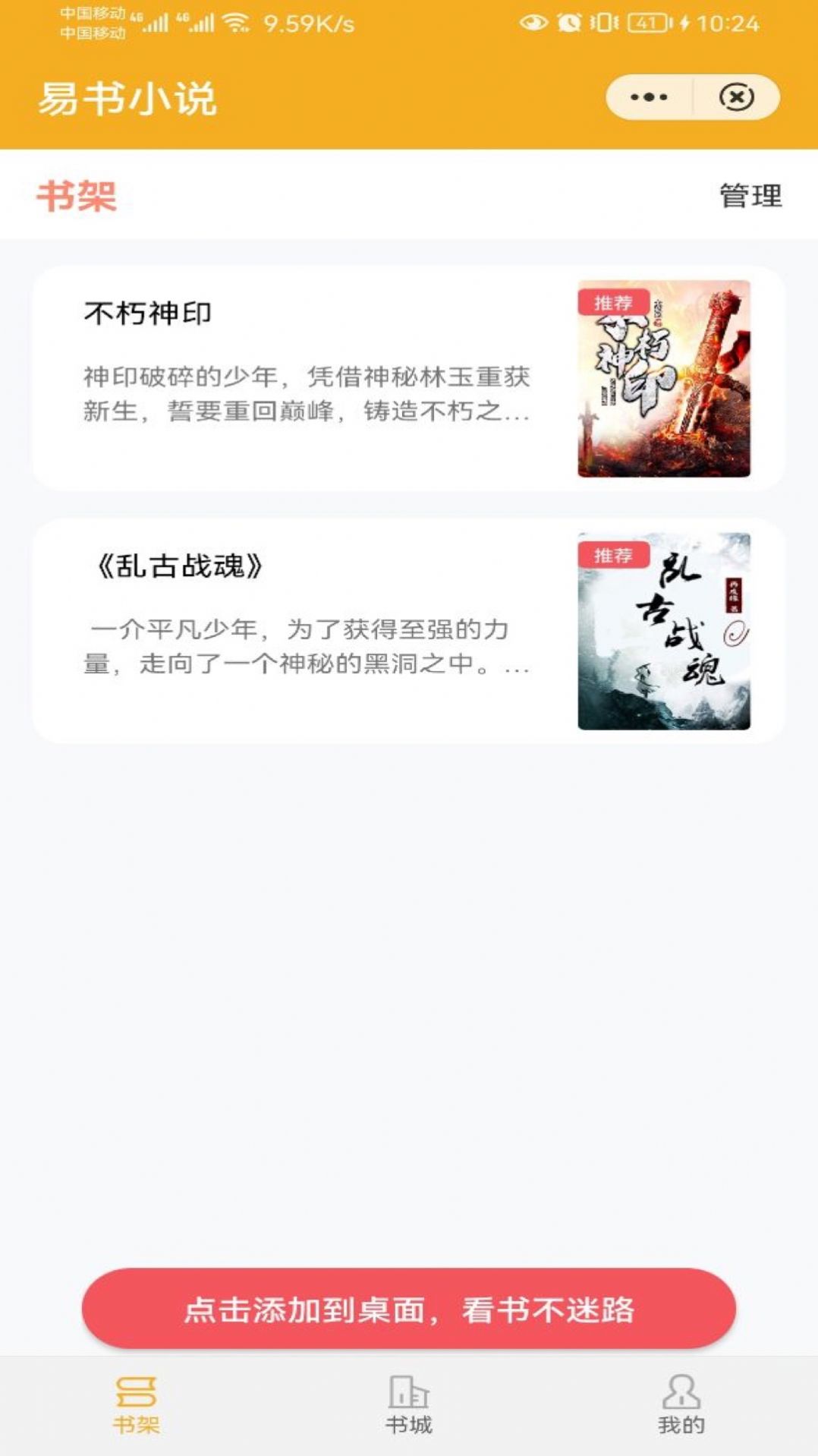 易书小说无风险提示绿色安全版图2