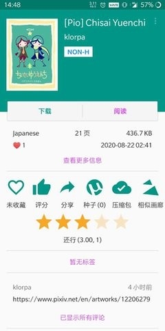 e站ehviewer绿色版本1.9.6.6安装图1