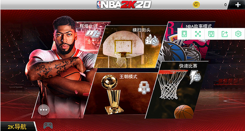 NBA2K20安卓版官方版图2