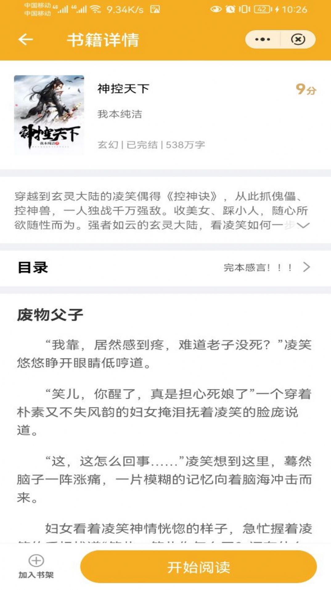 易书小说免费阅读安卓手机版图0