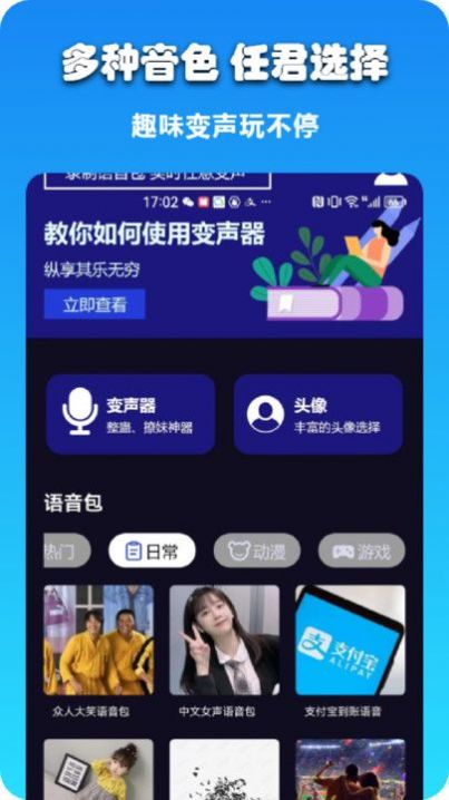 哆米客变声器官网版图0