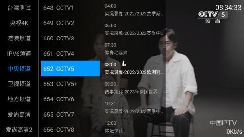 梅林IPTV+图0