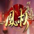 天下凰权手机最新版