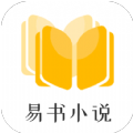 易书小说安全版app下载_易书小说无风险提示绿色安全版软件免费下载安装