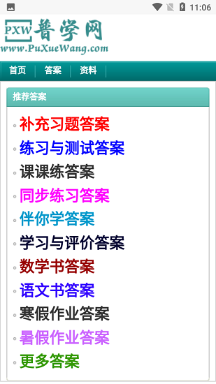 普学网App安卓版图1