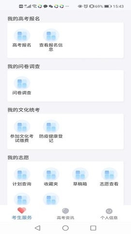 潇湘高考app2024报名图1