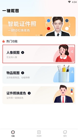 一键抠图P图图2