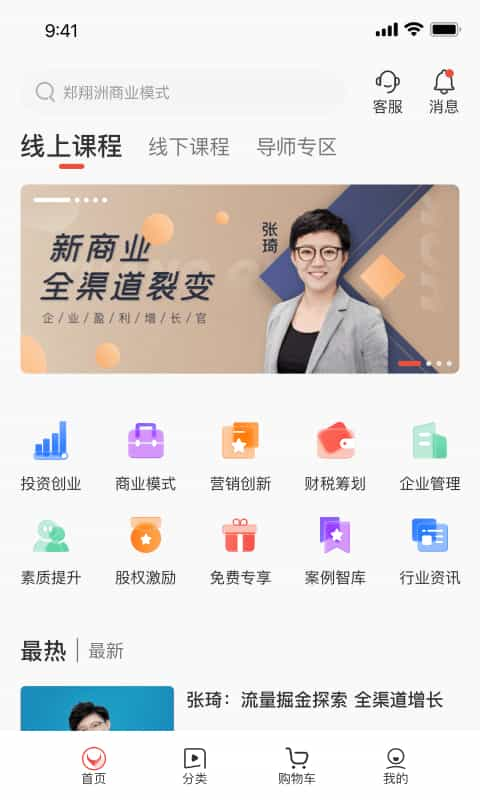 获课学堂软件最新版图0