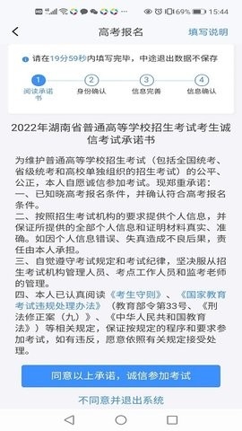 潇湘高考app2024报名图2