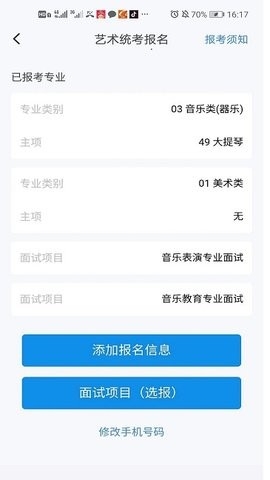 潇湘高考app2024报名图0