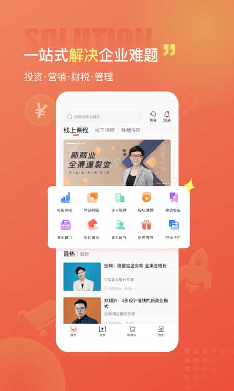 获课学堂软件最新版图3