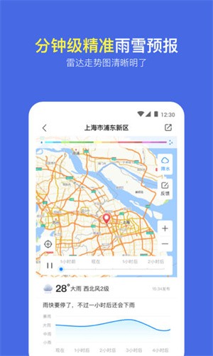 实况天气预报app图2