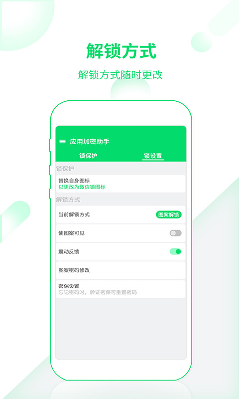 应用加密助手图2