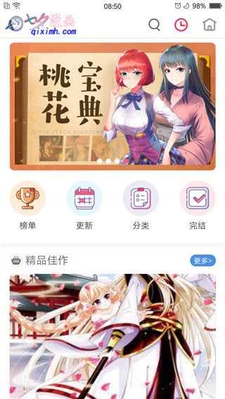 七夕漫画好看的热门漫画大全图1