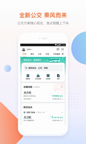 滴滴出行app最新官方2022图1