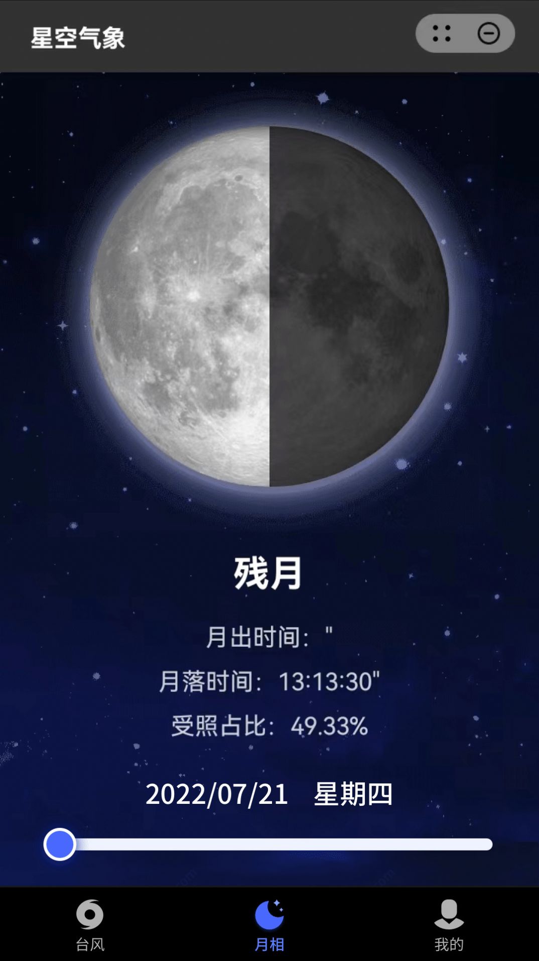 星空气象图2