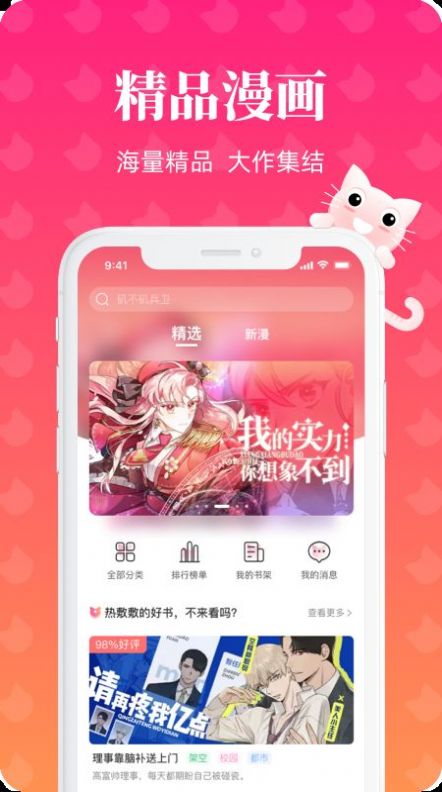 懒猫漫画免费漫画页面在线看图2