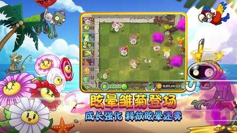 植物大战僵尸2图2