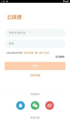 云成绩app2024最新版图0