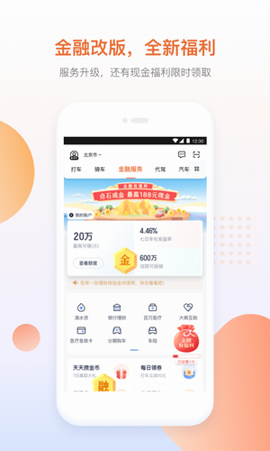 滴滴出行app最新官方2022图6