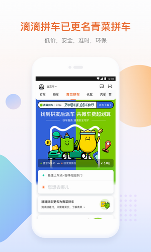 滴滴出行app最新官方2022图3