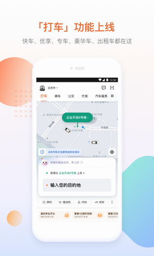 滴滴出行app最新官方2022图0