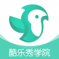 酷乐秀学院app下载_酷乐秀学院app最新版下载