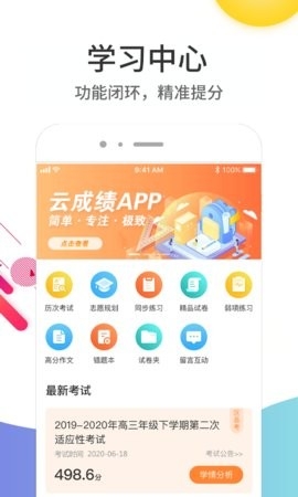 云成绩app2024最新版图3