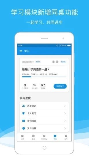 欧路词典手机版图2