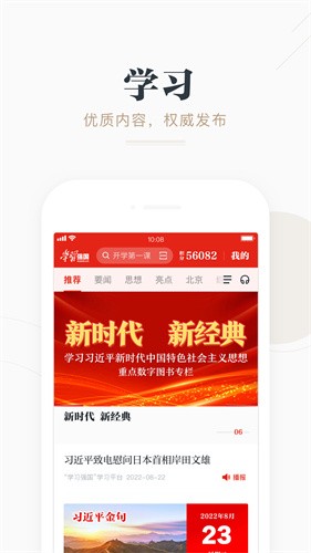 学习强国app图3