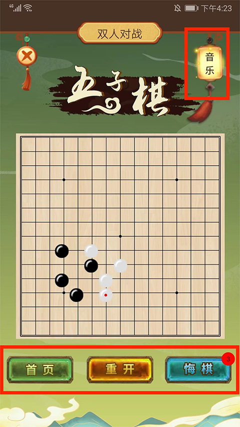 五子棋双人经典图2