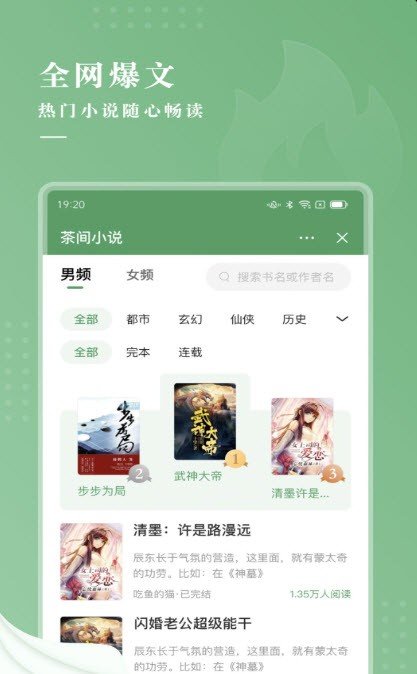 茶间小说完结版图1