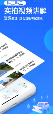 车轮驾考通app图1