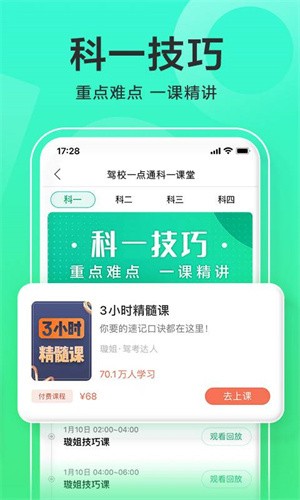 驾校一点通最新版安卓版图3