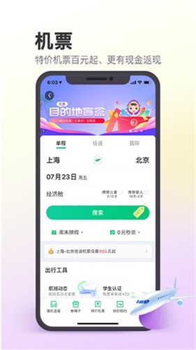 同程旅行app安装图2