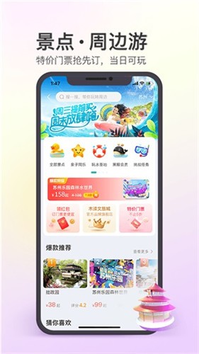 同程旅行app安装图3