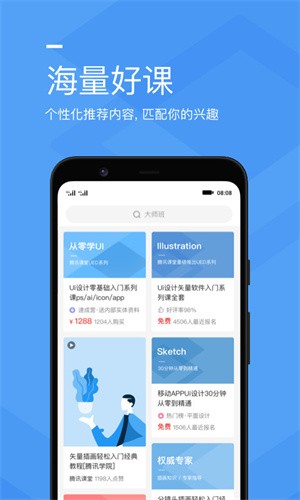 腾讯课堂app图2