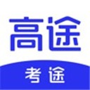 考途app下载老版本_考途app下载官网v4.6.0