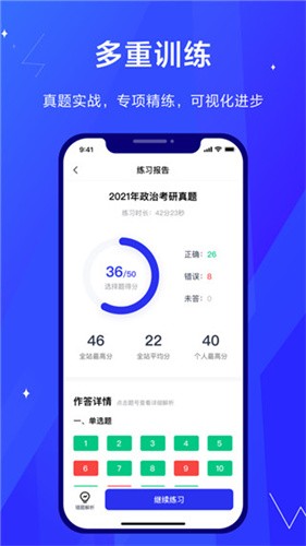 考途app图1