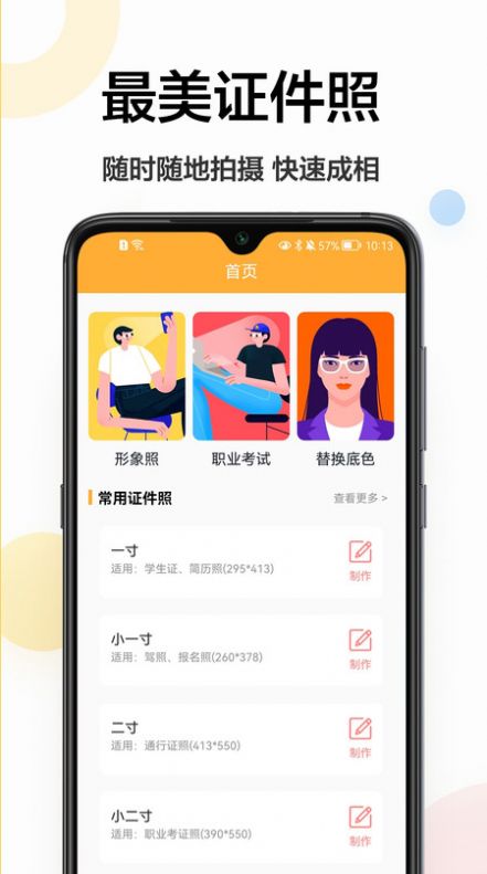 精修电子证件照图2