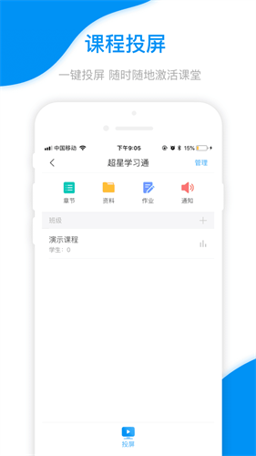 超星学习通app图3