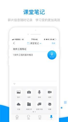 超星学习通app图1