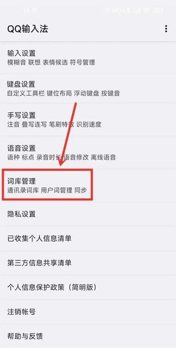 qq输入法安装手机版图1