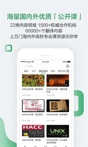 网易公开课app安装图2