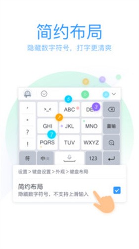 QQ输入法app手机版图0