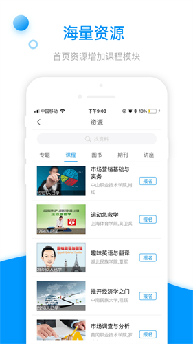 超星学习通app图2