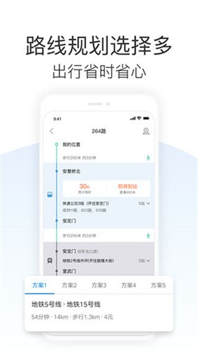 车来了app安装图2