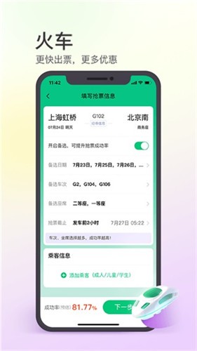 同程旅行app安装图0