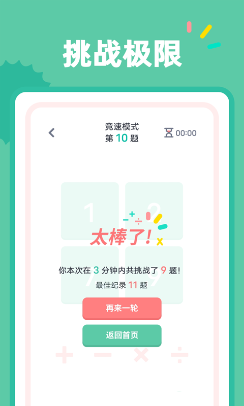 24点口算图2